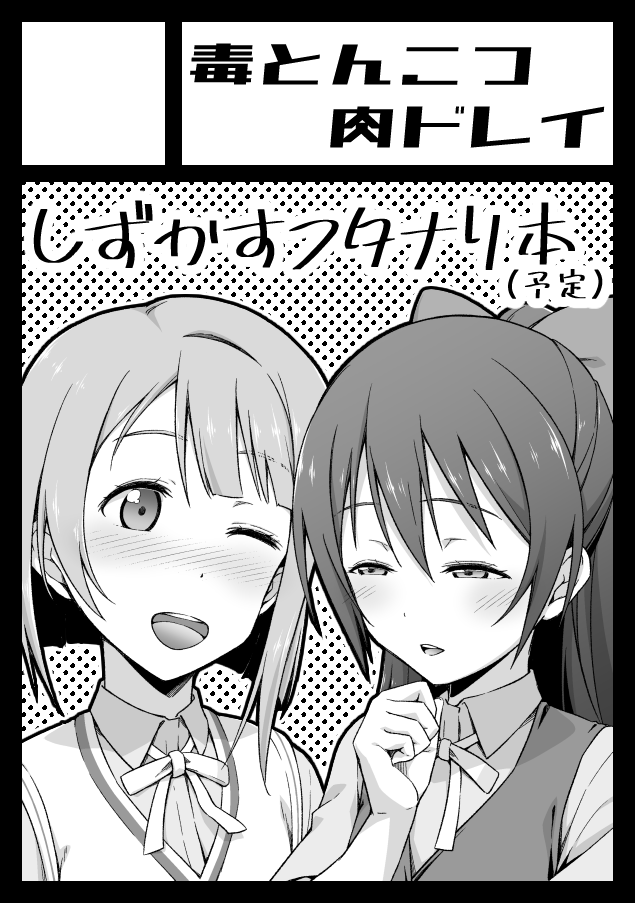 コミケ99申し込みましたー しずかす予定です(*'ω`*) #C99
