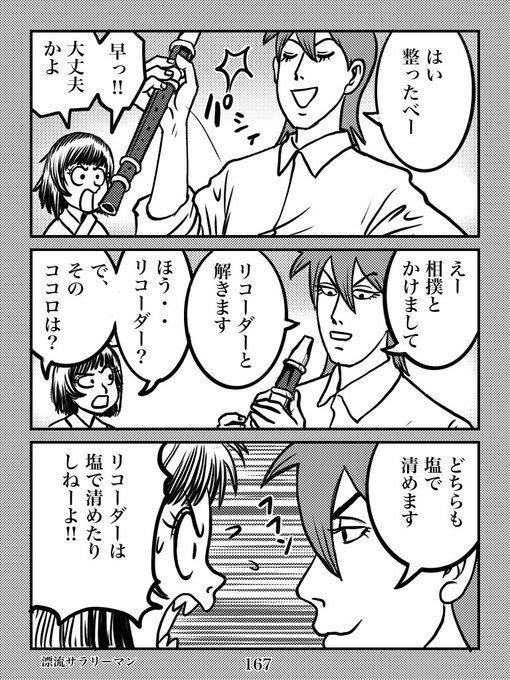 漂流サラリーマン167〜170 