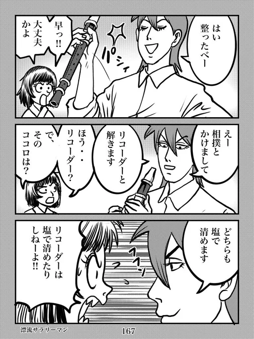 漂流サラリーマン167〜170 