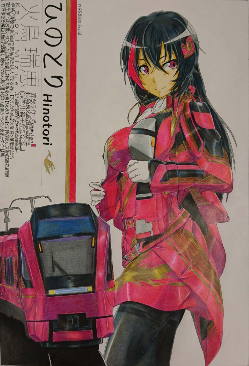 近鉄 ひのとり 鉄道擬人化 フェアリーレイルウェイズ イラスト オリ 出町柳 彩都 アヤ お仕事募集中のイラスト