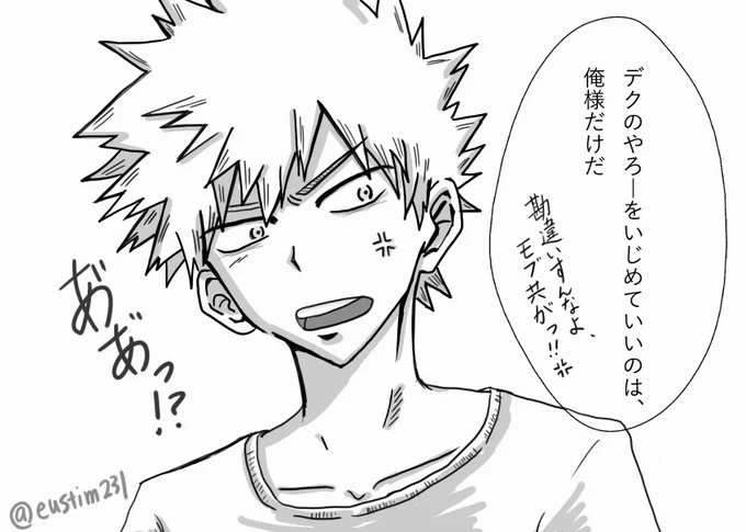 おまけ(さっき投稿したのとベース同じです)

かっちゃんが"小2男子"ということで、描いてみた(笑)
少女漫画風(?)の台詞「あいつのこといじめていいのは俺だけ」を言わせてみました🥸

#かっちゃん #ヒロアカ #ヒロアカ好きさんと繋がりたい #絵描きさんと繫がりたい #イラスト #ラクガキ 