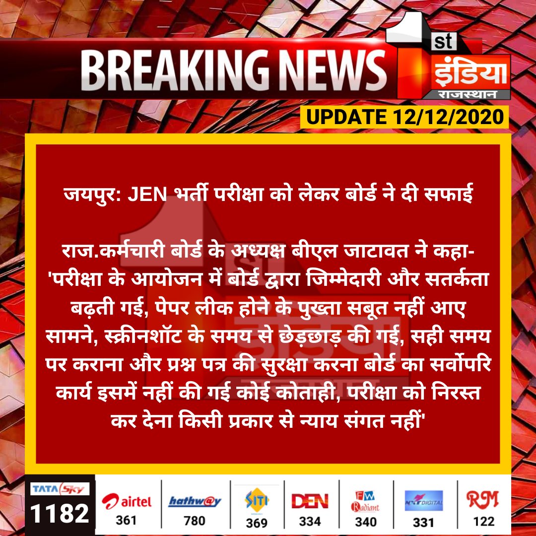 First india news Rajsthan tweet media