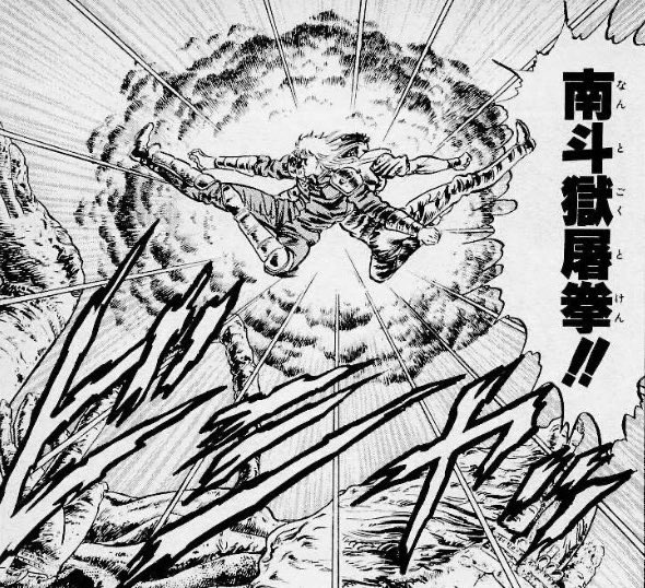 友tom A Twitter 北斗の拳の南斗獄屠拳の構図ベタだけど好き 冷静に見るとクソダサキックだけど好き ワンピースでも同じ構図が使われてたな 友tom A Twitter 北斗の拳の南斗獄屠拳の構図ベタだけど好き 冷静に見るとクソダサキックだけど好き ワンピースでも同じ構図が使われてたな
