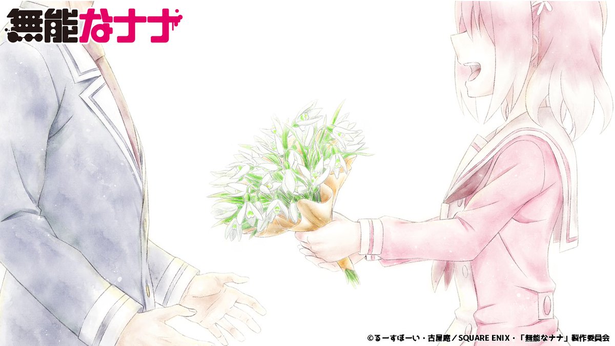 Tvアニメ 無能なナナ 公式 Twitterren 無能なナナ 第2話振り返り ナナオの失踪を気にするクラスメート 何食わぬ顔で混ざるナナ だが彼女の前に強敵が出現 時間を止める能力を持つという 渋沢ヨウヘイ 弱点を探ろうとするナナだが 彼の真の能力はさらに