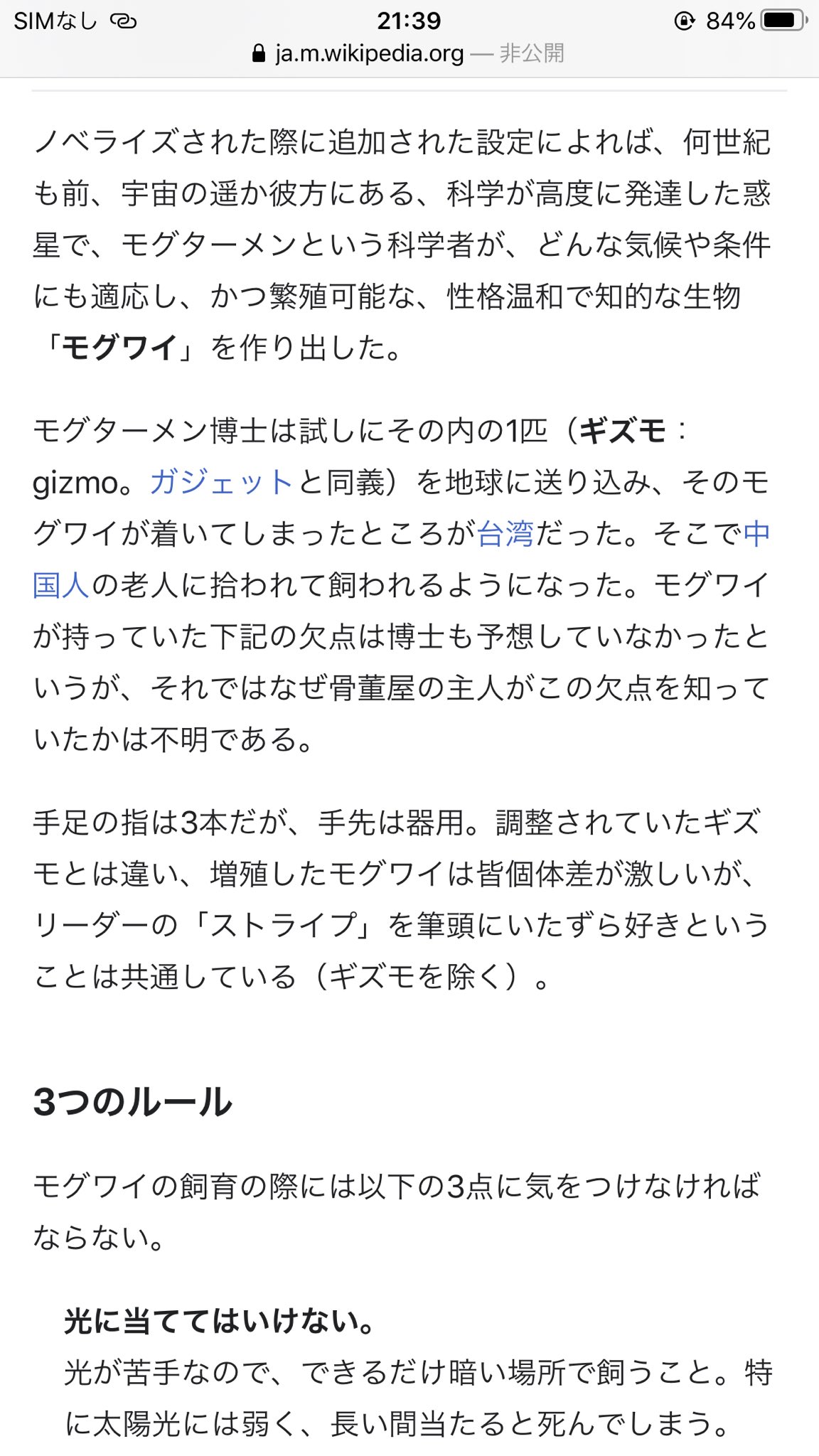 なお Watasi Matron モグワイ 生物の種類名 グレムリン モグワイ変身後の姿 凶暴 ギズモ 個人名 だと解釈してる 3 Z T Co 5cedxuzxbt Twitter