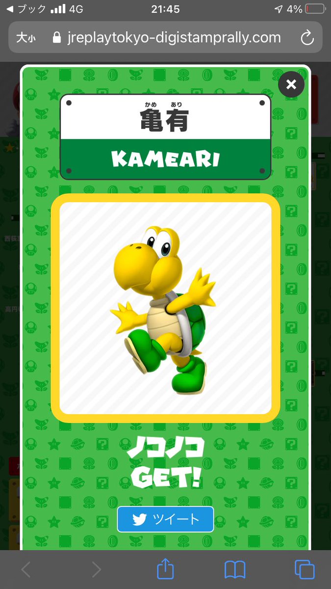 mammaru339's tweet photo. 亀有駅のスタンプをGET!
https://t.co/Qxu6GLdmow
#PLAYTOKYO #スーパーマリオ35周年 https://t.co/9r4lGBISFV