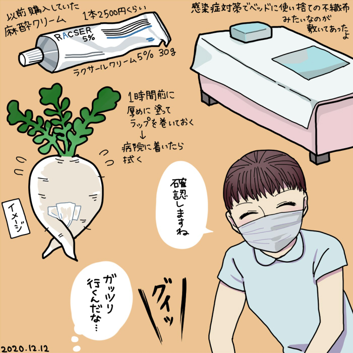 2020年12月12日(土) 皮膚科でVIO脱毛してきたよ 麻酔クリームを塗って行ったおかげでぜんぜん痛くなくてよかった~~ (初回で出力弱めなおかげもあるかもしれない) でもたぶん麻酔なしなら鼻下と同レベルの痛みなんだろうなっていう気配はしました