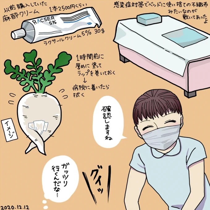 2020年12月12日(土) 皮膚科でVIO脱毛してきたよ 麻酔クリームを塗って行ったおかげでぜんぜん痛くなくてよかった～～ (初回で出力弱めなおかげもあるかもしれない) でもたぶん麻酔なしなら鼻下と同レベルの痛みなんだろうなっていう気配はしました