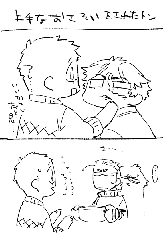 >イライにお誘い下手くそ〜ハッハッハってしてたノートンの漫画が好きなのですがイライが上手にお誘いしたらしたで知らん人が家に… #odaibako_dandyhamaki https://t.co/VcFB2zOl68