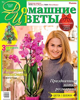 jurnalanet's tweet image. ★ Домашние цветы №12 [2020] ★
• #ДомашниеЦветы, #Садоводство
➣ jurnala.net/domashnie-tsve…