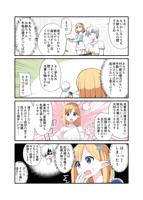 えるふさんのニコ静画に載せてるけどツイッタに載せてない回が増えて来たのでまとめて。 