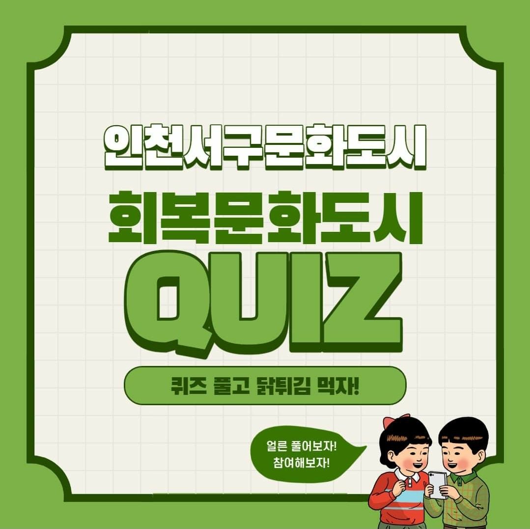 IoQiJsJbAzZJFev's tweet image. 공유합니다.

#인천서구문화도시추진단 #3차이벤트 #문화도시 #회복문화도시 #회복문화도시QUIZ

m.facebook.com/story.php?stor…