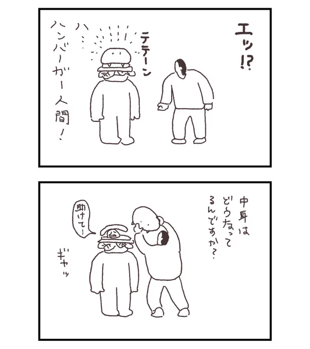 ハンバーガー人間 
