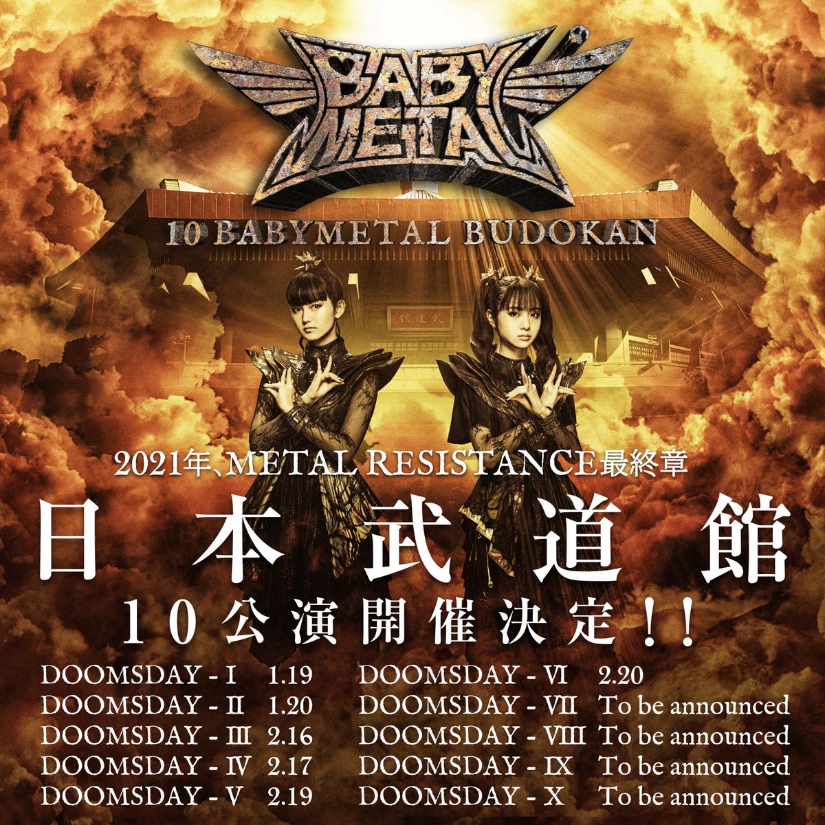 BABYMETAL/10 BABYMETAL BUDOKANCDDVD