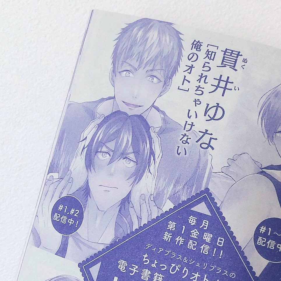 潤いが届いた…!✨ヤッター!!
ディアプラスさんにも広告載ってました✨ 