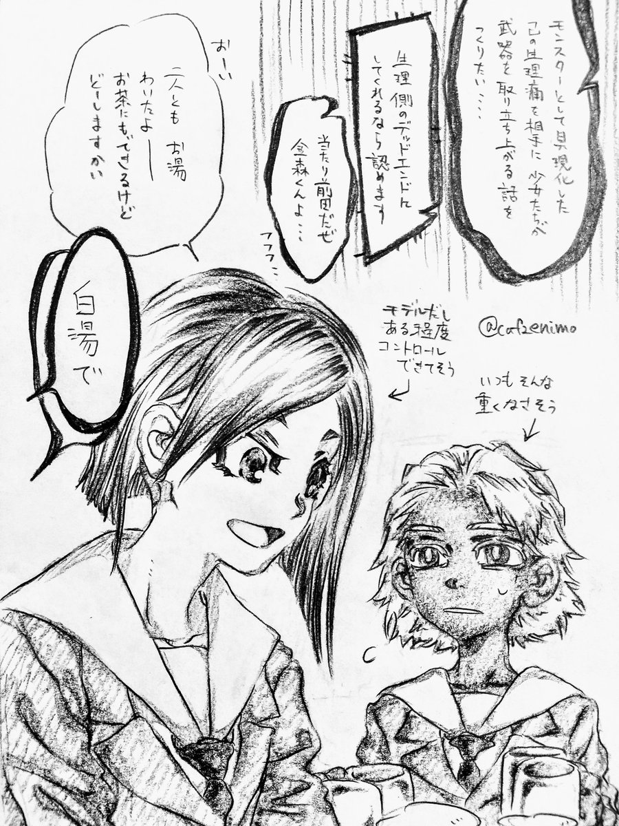 こないだの女の子の日ネタの水崎百目鬼氏サイド

お世話してくれる水崎氏と、お世話手伝ってくれる百目鬼氏 