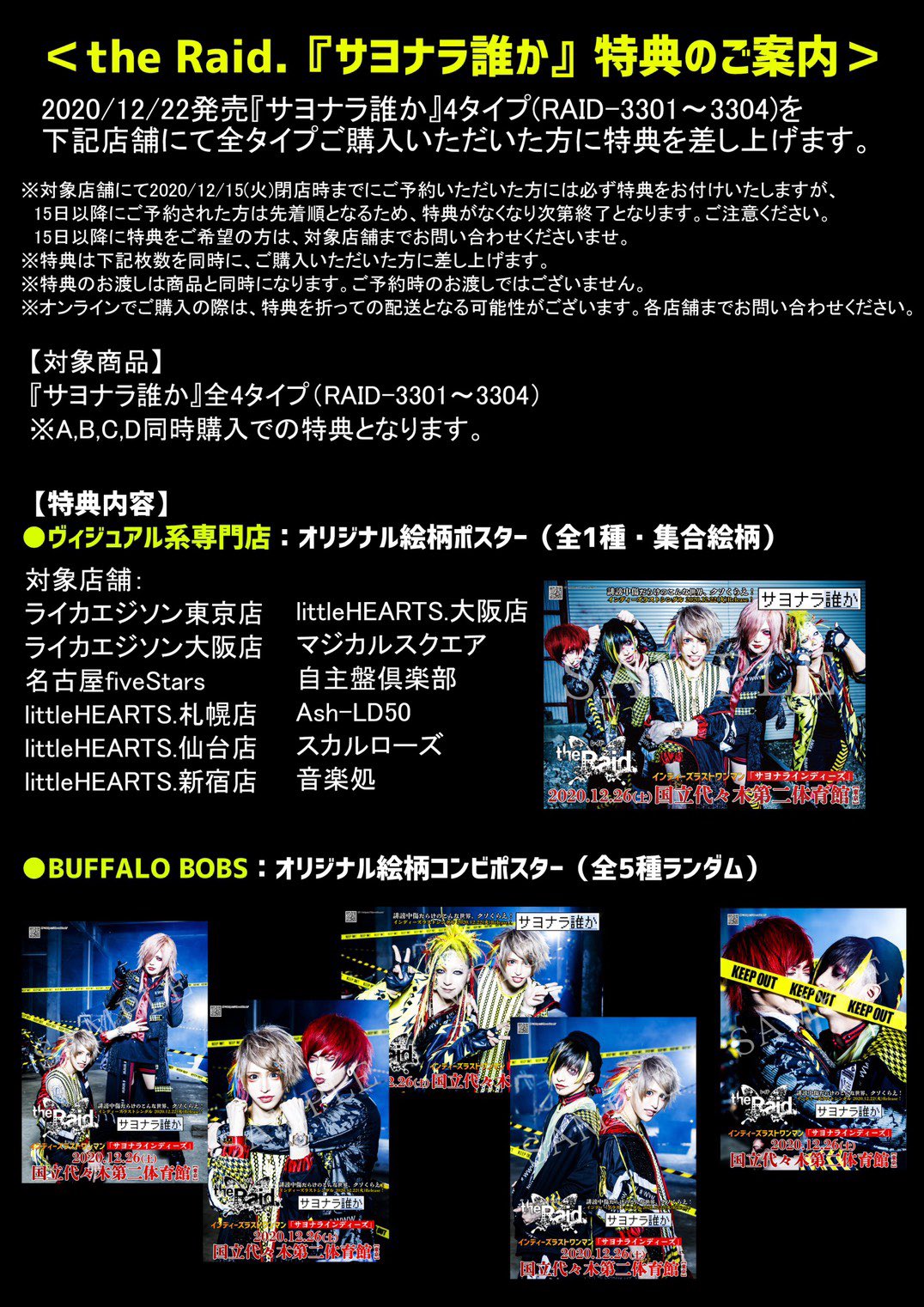 the Raid. ポスター the Raid.(レイド)公式 on X: 