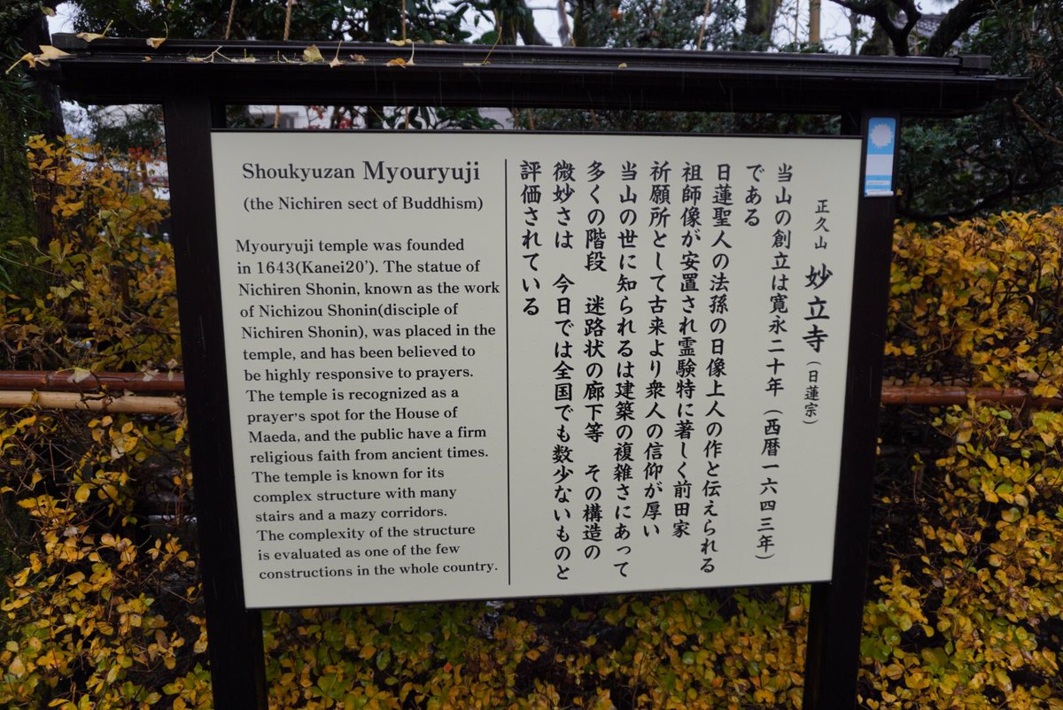 otti32937031's tweet photo. #金沢 #kanazawa #妙立寺 #忍者寺 #ninjatemple
忍者寺と呼ばれてるが、実は金沢城の出城として作られていたらしい。 https://t.co/0iISxC9gEj