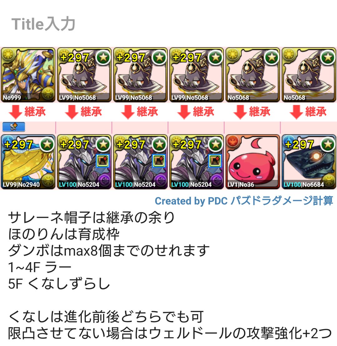 しいな 来週の伝説の大地モンスター経験値50倍できるだけ無課金でも確保できそうなキャラのみでダンボを多めに積める編成考えてみました 最大ダンボ8個まで積めます もしクリスマスサレーネとか強欲持ってないけど周回したい という方参考にしてみて しいな 来週の伝説の大地モンスター経験値50倍できるだけ無課金でも確保できそうなキャラのみでダンボを多めに積める編成考えてみました 最大ダンボ8個まで積めます もしクリスマスサレーネとか強欲持ってないけど周回したい という方参考にしてみて