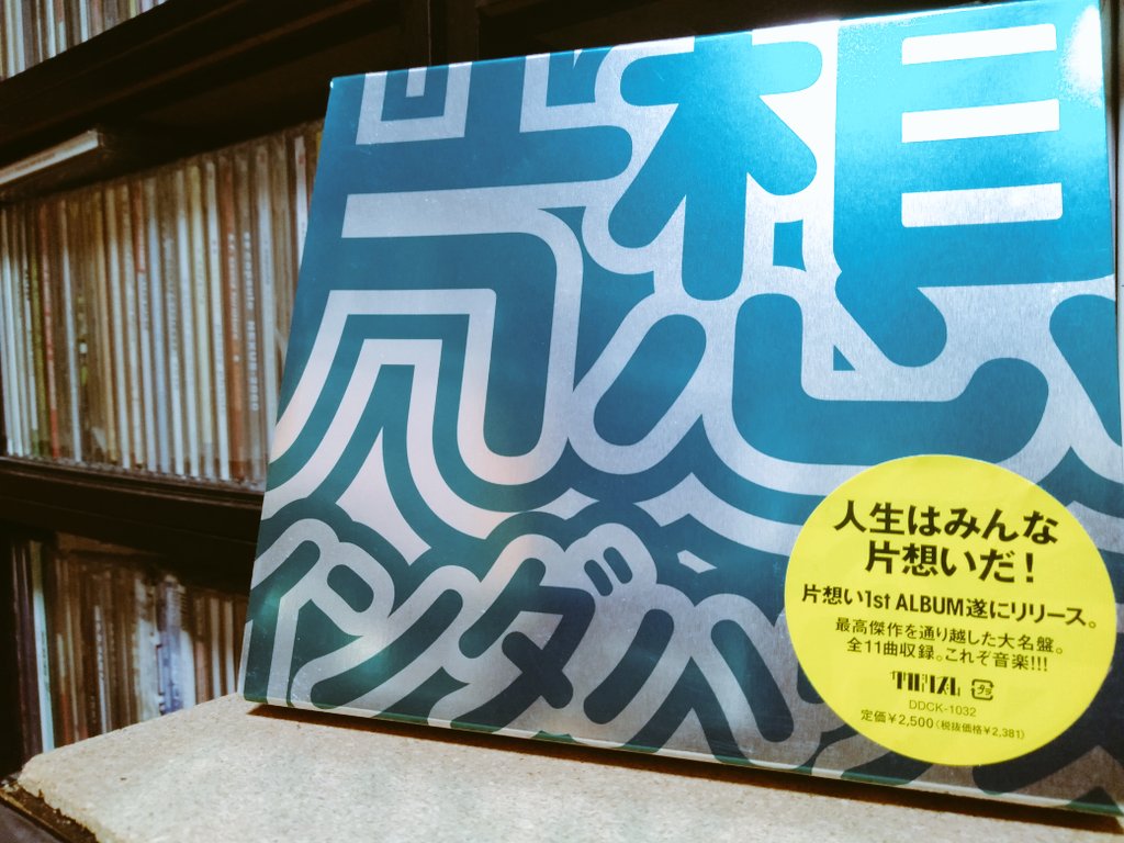 白楽 片想い 踊る理由 T Co Pkodulyfhh 日曜は憂鬱を秘めているから 少しでも土曜に留まろう苦心しております そんな土曜日に片想い パーティーバンドな賑やかしも時に泣かせるフレーズあり 学園祭の集いのような雰囲気が好きです ライブ動画