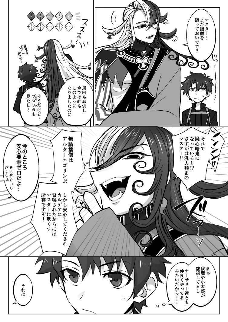 Ichi در توییتر カルデアに召喚された道満っていうかリンボっていうか 実際どうなんですかね 5章プロフ6ネタバレ