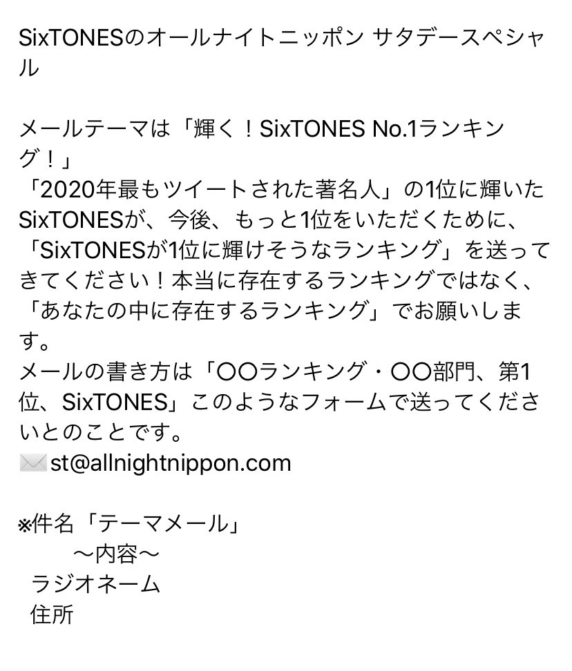 Sixtones Info Sixtonesのオールナイトニッポン サタデースペシャル メールテーマは 輝く Sixtones No 1ランキング 年最もツイートされた著名人 の1位に輝いたsixtonesが今後 もっと1位をいただくために Sixtonesが1位に輝けそうなランキング Sixtones Info Sixtonesのオールナイトニッポン サタデースペシャル メールテーマは 輝く Sixtones No 1ランキング 年最もツイートされた著名人 の1位に輝いたsixtonesが今後 もっと1位をいただくために Sixtonesが1位に輝けそうなランキング