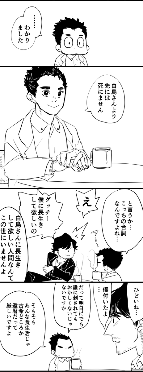 アマプラ配信終了直前にしらぐちマンガ ケルベロス未視聴なのでおかしかったらすみません 面白いな~凸凹バディいいなあと思ってたらドネ7話後半~8話冒頭で「そ、そんなにビッグに情が移ってたのか」とひっくり返った話です