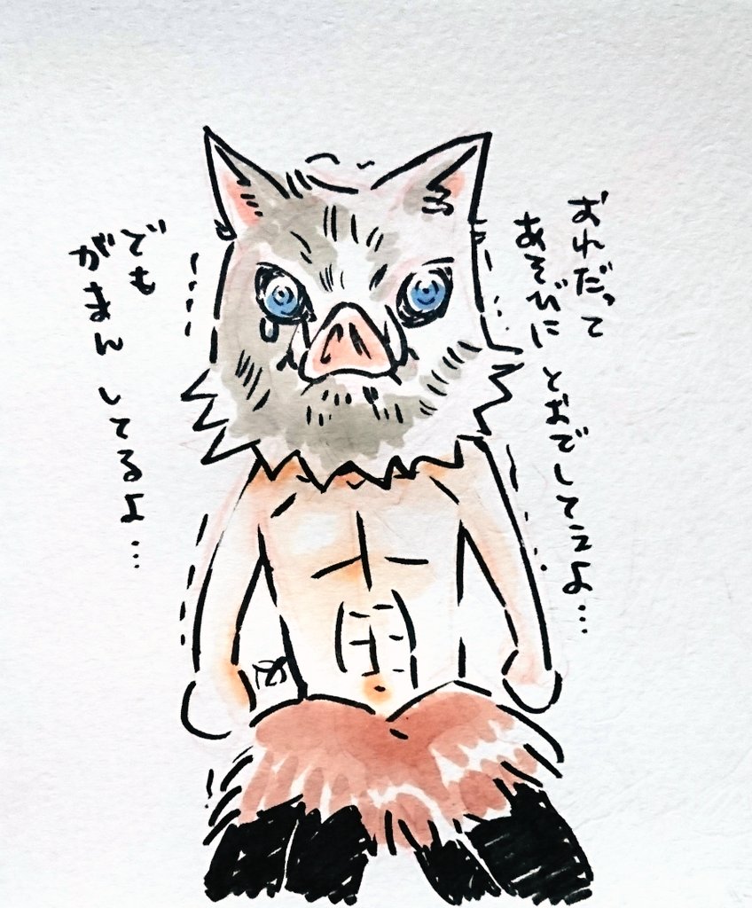 @3zaru 伊之助に代弁してもらった 