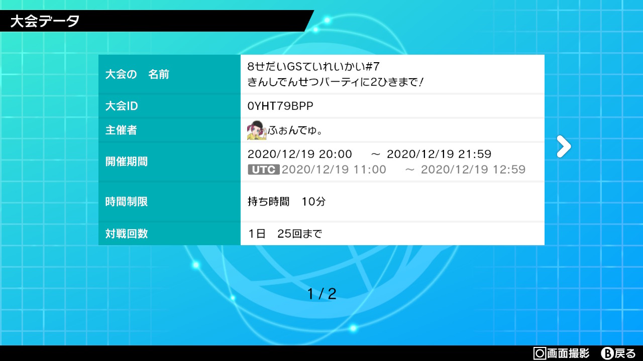 تويتر ふぉんでゅ على تويتر 今週も剣盾gs仲間大会 お疲れさまでした 次は12 19 土 時からです またまたまたまたまた来週も全人類やりましょう 参加申請及び拡散のほどよろしくお願いします バトルタワールールの都合上 レベル50以下のポケモンのレベル