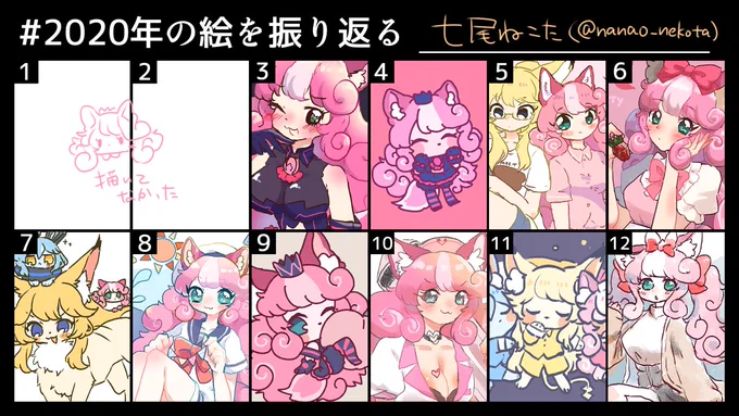 スモモネたむだったりレイジンさんだったりをまとめたぜ。案外月イチで描いてるもんだなあ
 #2020年の絵を振り返る 