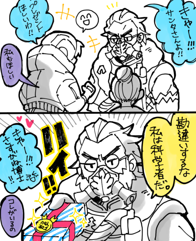 ガスおぢサンタ 