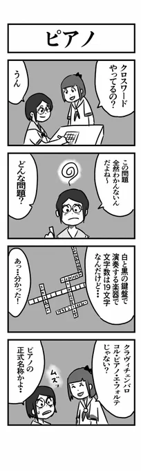 #1h4d 4コマ お題『ピアノ』 