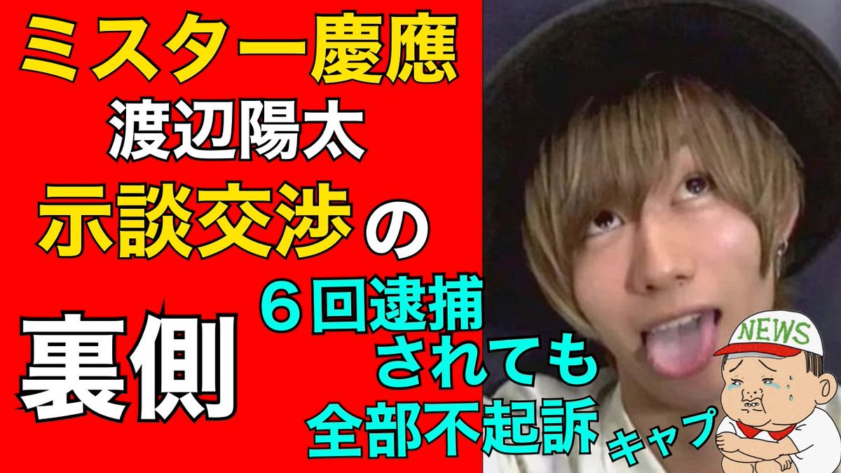 渡辺陽太 Hashtag V Twitter 渡辺陽太 Hashtag V Twitter