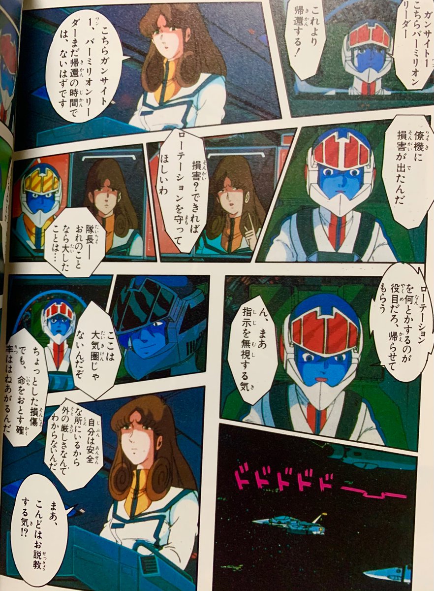 Vf 1j 超時空要塞マクロス10話 ブラインド ゲーム 観了しました 輝のこういう真っ直ぐなところが好きです 来週は 例の11話ですね 初回放送版で観ようかな