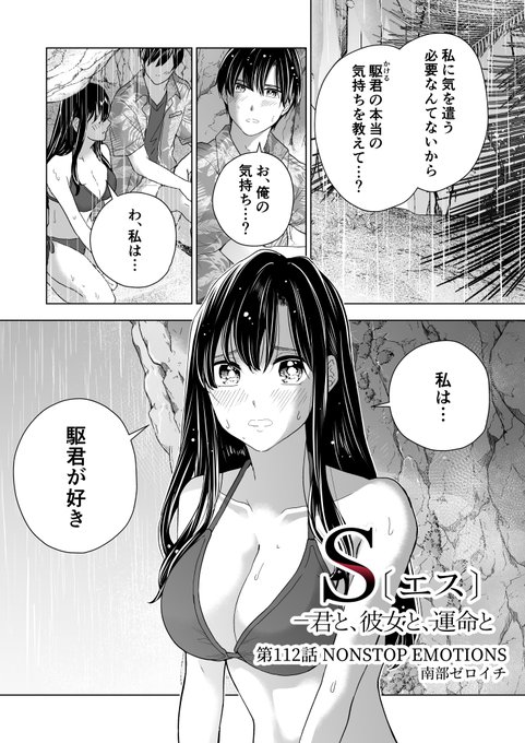 S君と彼女と運命とのtwitterイラスト検索結果 S君と彼女と運命とのtwitterイラスト検索結果