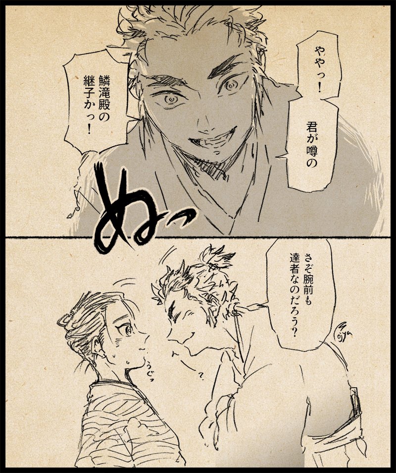弟分

鱗滝家と水柱と時々煉獄家と。
□設定、お顔立ち等考察からの捏造です。 