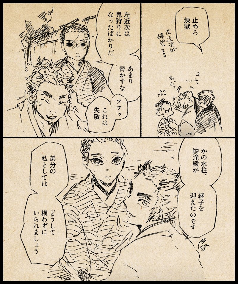 弟分

鱗滝家と水柱と時々煉獄家と。
□設定、お顔立ち等考察からの捏造です。 