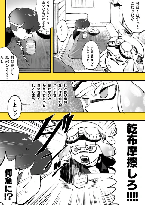 乾布摩擦 