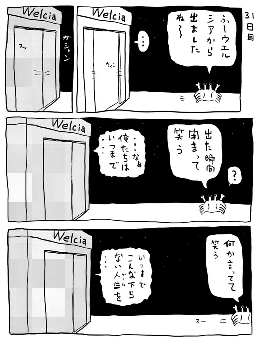 カニ31日目 