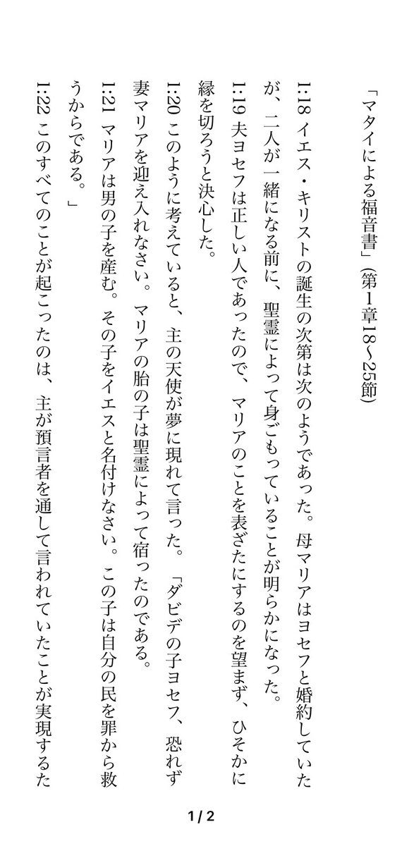 Ikoma 胎動label 渋谷のポエトリーラジオ On Twitter 朗読お題 聖書 朗読会 マタイによる福音書1章18 25節 Https T Co Hd29d4lhpi 日本聖書協会 新共同訳 新約聖書 から引用部分を朗読していきましょう 口語訳 など別訳や様々な言語での
