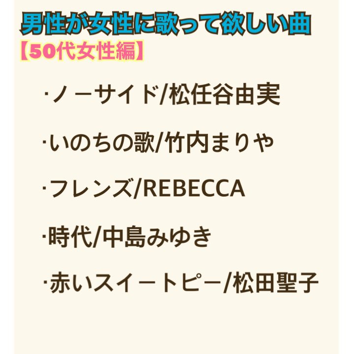 تويتر Tune Vocal Music School على تويتر インストラクターが選ぶ 年 女性に歌って欲しい曲best カラオケ 歌って欲しい 50代 モテる ボイトレ ボイストレーニング T Co hylgztsi