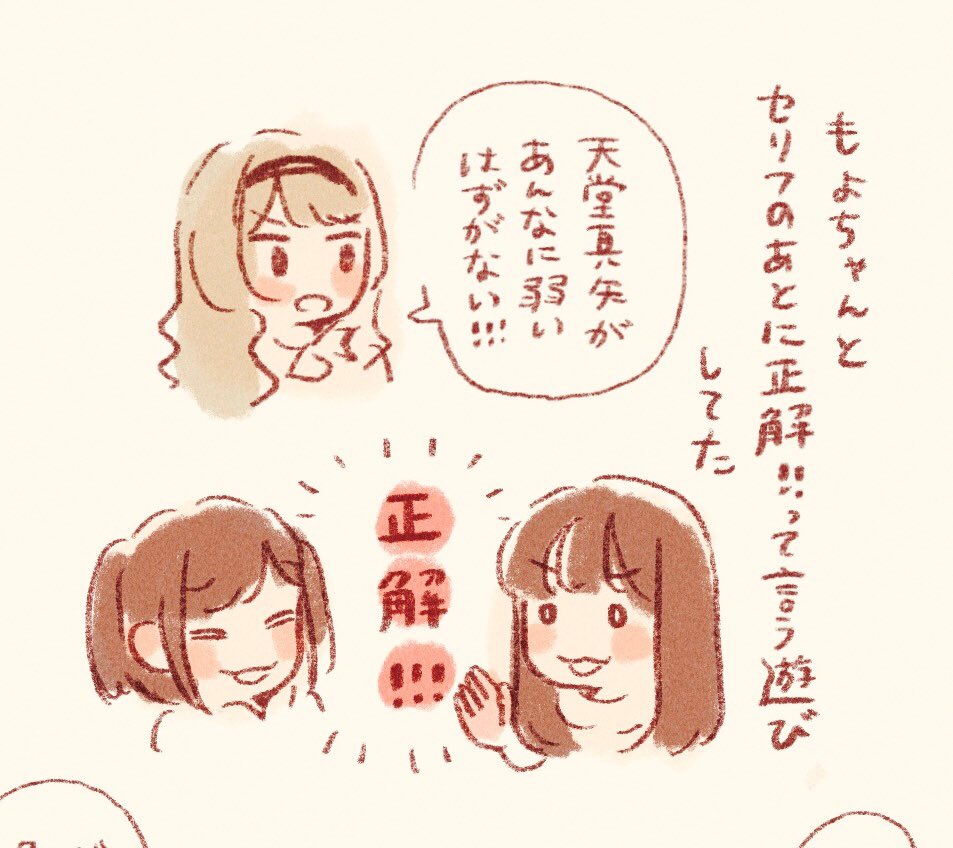 あやさちゃんともよちゃんが正解!!って言う遊びしてたエピソードすき 