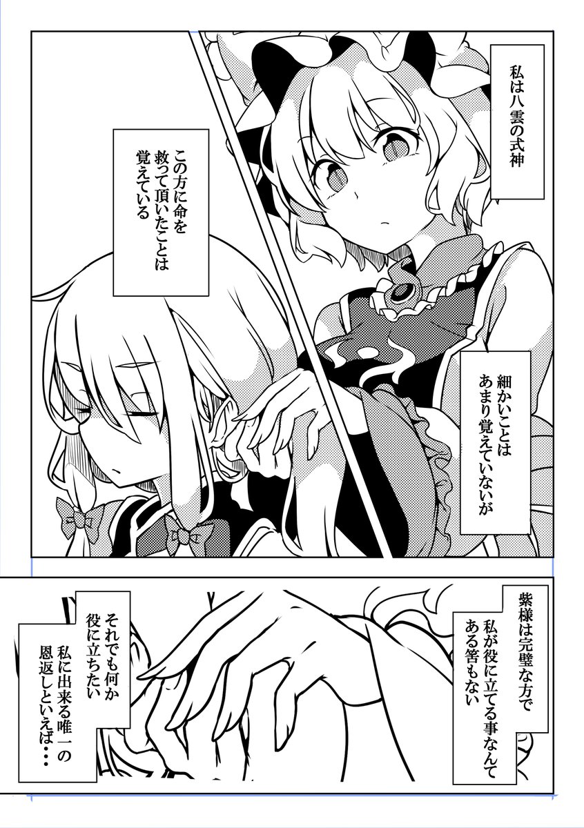 実ァ数年前に藍様と紫様の馴れ初め漫画を描こうとしたことがありましてね。
結局お蔵入りになったんですけれども 