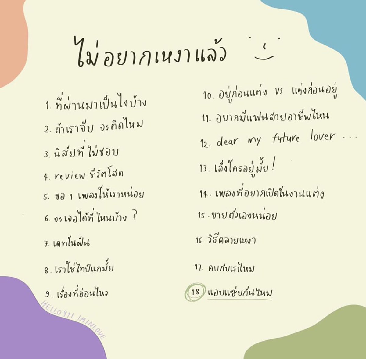 แกล้งๆเมนชั่นหน่อยครับเธอ