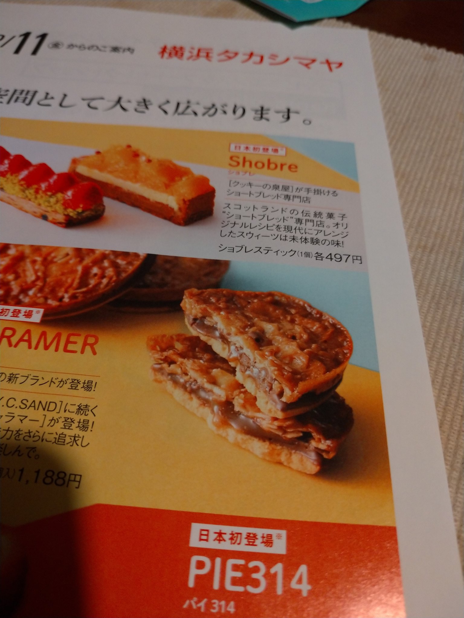 Nimzou 横浜駅の高島屋側の地下にfoodies Portなるものができて お菓子屋さんが一杯入ったというので行ってみた ニューヨークキャラメルサンド が好きなので その会社の新ブランド キャラマー で買ってみたけど Nyc Sandのチョコを無くして代わりに