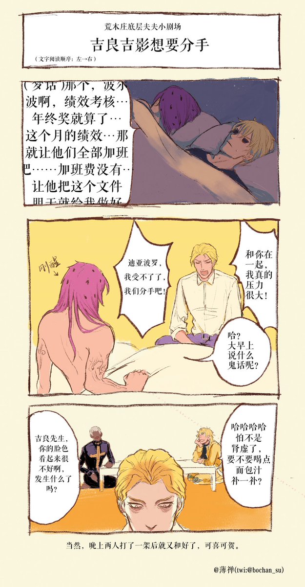 bochan_su's tweet photo. 荒木庄底层夫夫小剧场之吉良吉影想要分手
Kira wants to break up with Diavolo!
是前天突然的一个脑洞，社畜的ptsd
#荒木荘 #吉良ボス #jjba https://t.co/awh5agpqY0