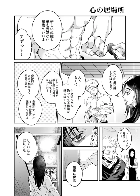 五悠☺️ちょっと恐怖な五条先生と乙女なゆーじ君
(あの心臓伏黒との戦闘で潰れたんだろうか?;;て思って回収されててくれ…🙏と願って描いた) 