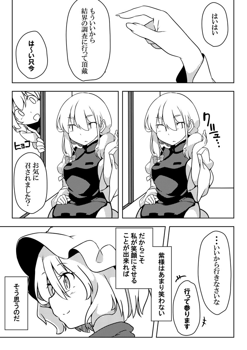 実ァ数年前に藍様と紫様の馴れ初め漫画を描こうとしたことがありましてね。
結局お蔵入りになったんですけれども 