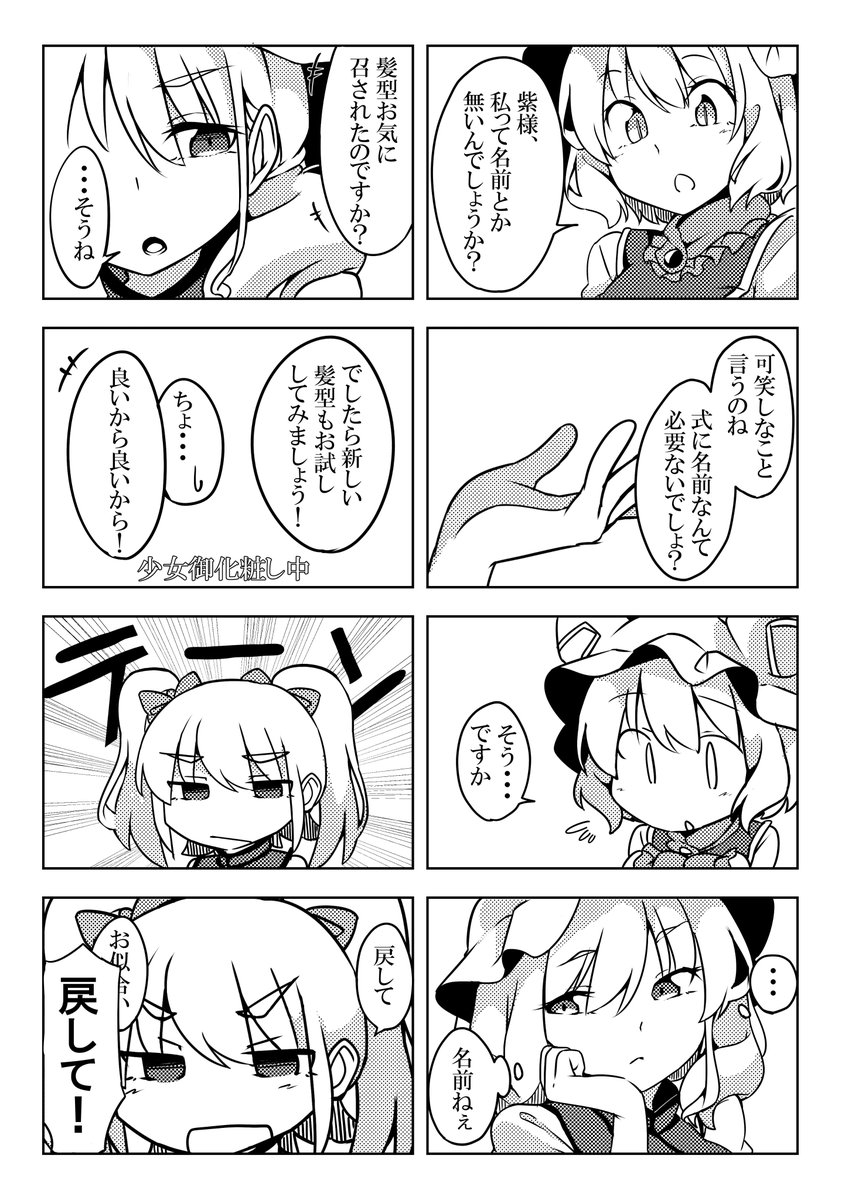 実ァ数年前に藍様と紫様の馴れ初め漫画を描こうとしたことがありましてね。
結局お蔵入りになったんですけれども 