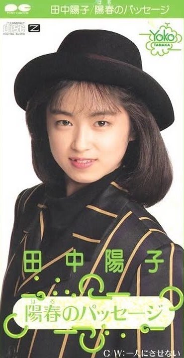 わたぐもしもっと 田中陽子ちゃん お誕生日おめでとうございます よっきゅんの曲はシングル曲はもちろん カップリングやアルバム曲まで全て名曲 永遠のアイドルですね 田中陽子 T Co Gitxzf6syp Twitter